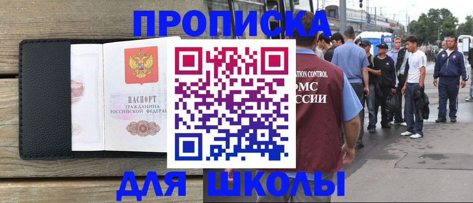 прописка законно в Знаменске