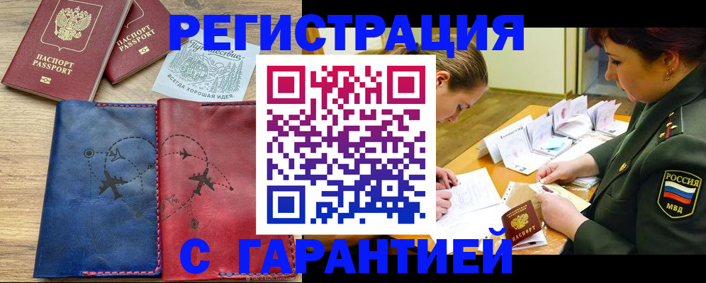 прописка паспорт в Знаменске